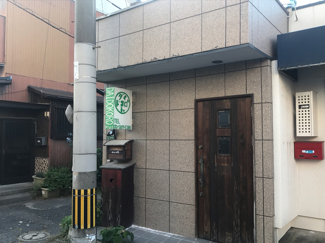 ダイドコロ ダイドコロプラス 折尾 居酒屋 食べログ ダイドコロ ダイドコロプラス 折尾 居酒屋 食べログ