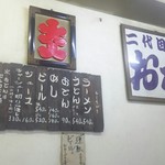 二代目おかだラーメン - 