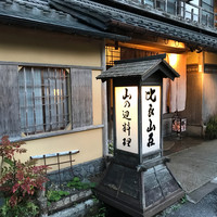 比良山荘 - 