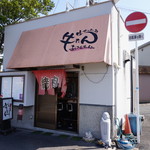 生ホルモン処 おさむちゃん。 - 