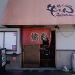 生ホルモン処 おさむちゃん。 - 