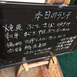 魚盛 - 本日のランチ