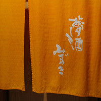 夢酒みずき - 店舗外観