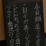 海鮮和食工房　にったん - 『本日のおすすめ』メニュー