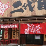 北海道味噌ラーメン 二代目とも屋 - 