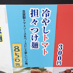 麺や すずらん亭 - 外の看板