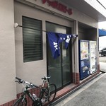 矢野酒店  - 矢野酒店さん入口