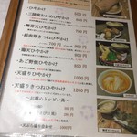 純愛うどん なでしこ - 純愛うどん なでしこ ～原点～