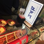 えどがわ - 江戸川 近鉄百貨店