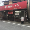 東和ラーメン