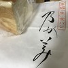 乃が美 はなれ 京都店