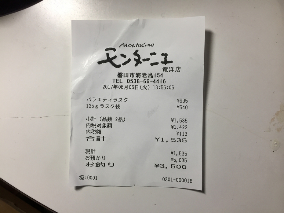 モンターニュ 竜洋店 name=