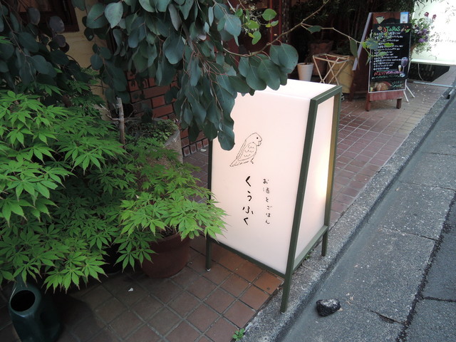 くうふく 国分寺 天ぷら 食べログ くうふく 国分寺 天ぷら 食べログ