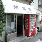 素朴で地味でレトロな昭和的食堂スタイル。