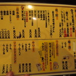 俺の串　さぶちゃん - メニュー一覧【2017年6月】