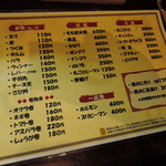 俺の串　さぶちゃん - メニュー一覧【2017年6月】