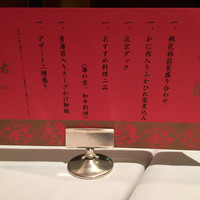 中国料理 桃花林 - 