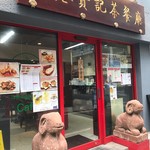 香港 贊記茶餐廳 - 