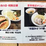 東京スタイルみそらーめん ど・みそ  - メニュー