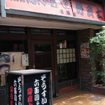 雑炊専門の店 野武士 - 