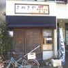 さぬきや 本店