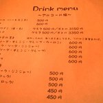 Kafe Purasu Kicchi N Kitakaze To Taiyou - アルコールメニュー