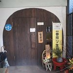 いせもとCafe - 入口