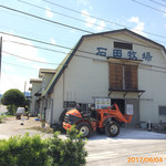 石田牧場のジェラート屋 めぐり - 