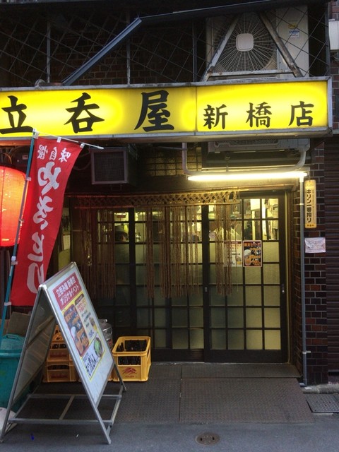 立呑屋 たちのみや 新橋 立ち飲み居酒屋 バー 食べログ 立呑屋 たちのみや 新橋 立ち飲み居酒屋 バー 食べログ