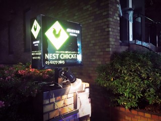 NEST CHICKEN - 