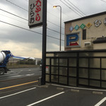 天麩羅処ひらお 本店 - 