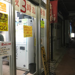 ラーメン 虎ノ穴 - 