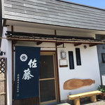 Irori Ryouri Wa - お店