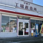 アルブレーヴ 工場直売所 - 店舗前駐車場ございます。