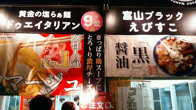 マンパク17 立川 出店のえびすこさんの富山ブラックを食す By とんかつ部長 えびすこ 朝菜町 つけ麺 食べログ