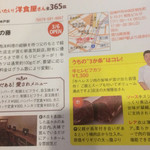 洋食の藤 - 「藤」の御主人が載っていました。