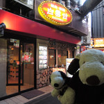 焼肉 白雲台 - 商店街があまり楽しめなくて残念だったけど、
鶴橋に来た目的は他にもあるよ。
そう！鶴橋と言えば焼肉だよね～