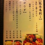 居酒屋 感 - お一人様メニュー（馬刺し、サラダ）