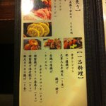 居酒屋 感 - お一人様メニュー（桜炙り、一品）