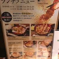 天ぷら ひさご - ランチメニュー