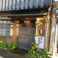 草喰 なかひがし - 