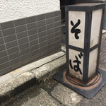 SOBA HOUSE 金色不如帰 - 