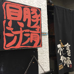 SOBA HOUSE 金色不如帰 - 