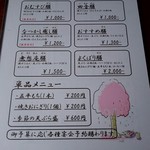 無想庵 - メニュー①