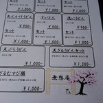 無想庵 - メニュー②