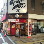 ラーメン&Bar 友 - 外観