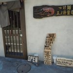 つけ麺 五ノ神製作所 - 和食屋さんのような店構え、店内も実に洒落ている