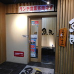 Uotami - 入口