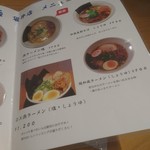 麺屋 燕 - メニュー2