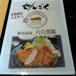 Kurobuta Tonkatsu Sengoku - 